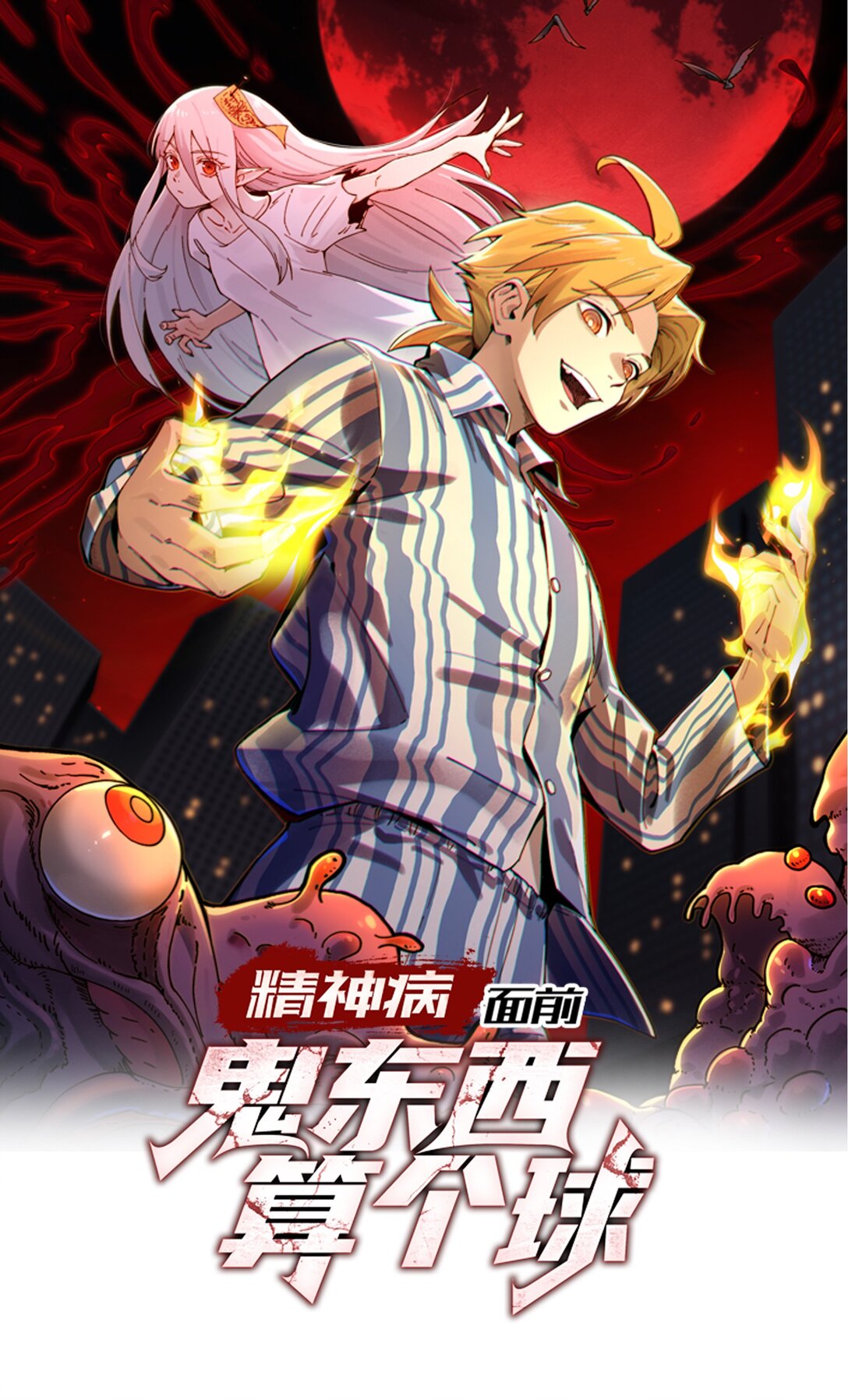 更新 调整-第91话