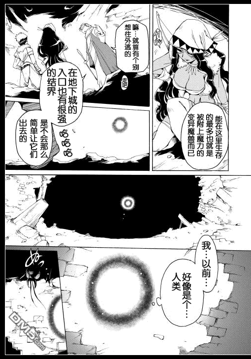 🍴精神转移冒险记 第1话 第11页
