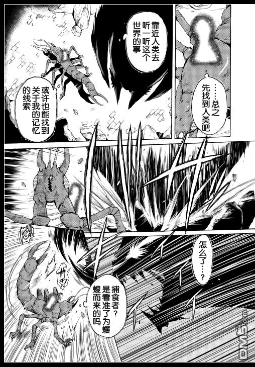 🍴精神转移冒险记 第1话 第13页