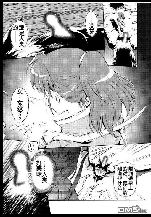 🍴精神转移冒险记 第1话 第17页