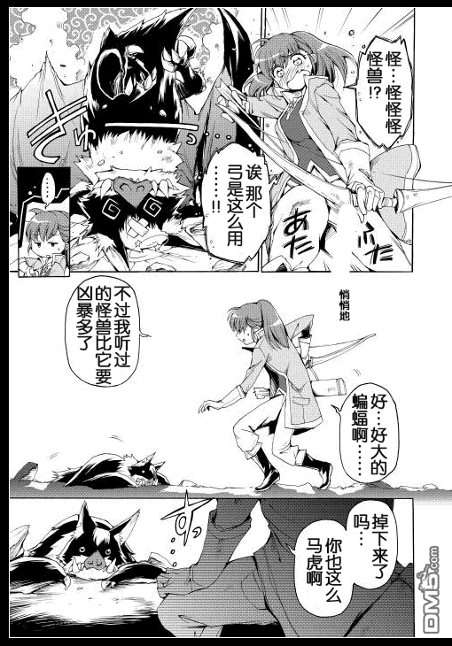 🍴精神转移冒险记 第1话 第19页