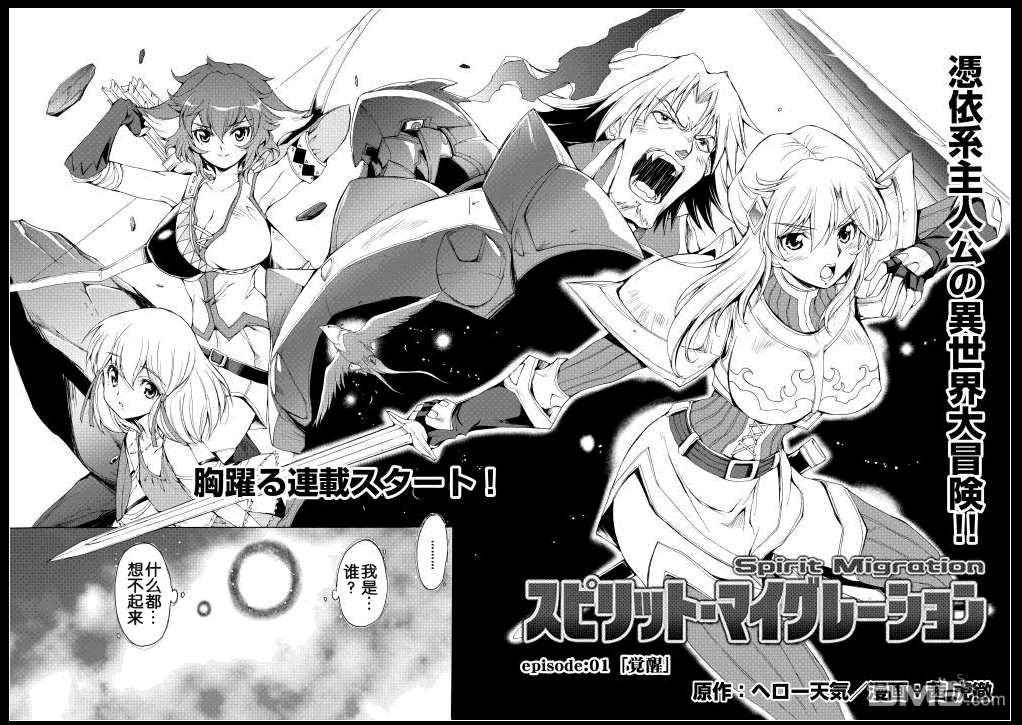 🍴精神转移冒险记 第1话 第3页
