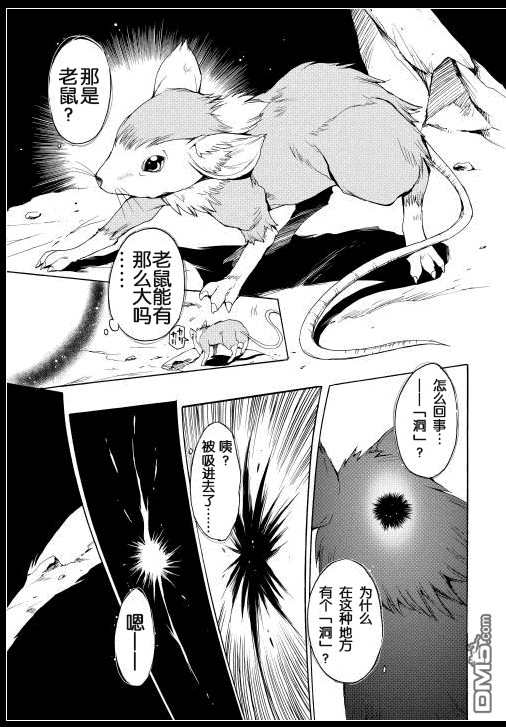 🍴精神转移冒险记 第1话 第5页