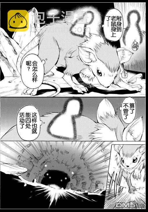 🍴精神转移冒险记 第1话 第6页