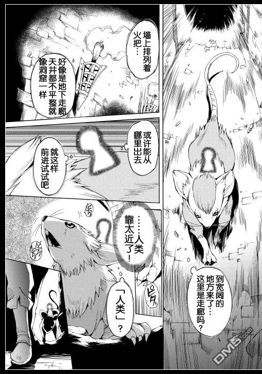 🍴精神转移冒险记 第1话 第7页