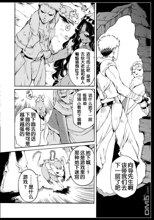 🍴精神转移冒险记 第1话 第8页