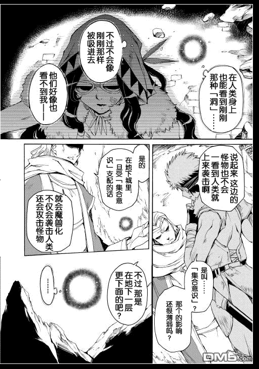 🍴精神转移冒险记 第1话 第9页