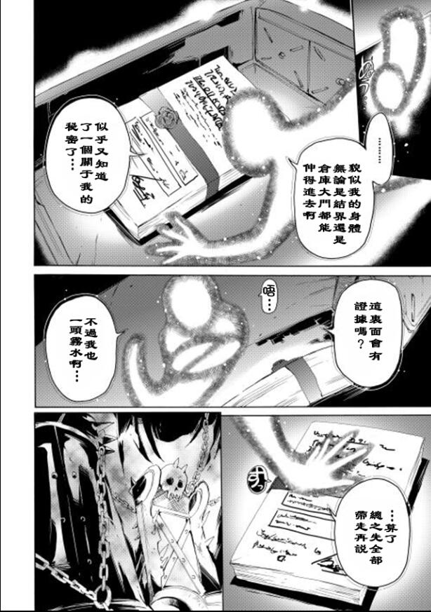 🍴精神转移冒险记 第11话 第10页