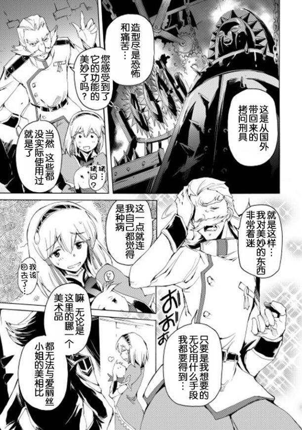 🍴精神转移冒险记 第11话 第11页