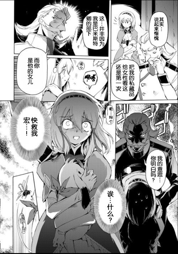 🍴精神转移冒险记 第11话 第12页