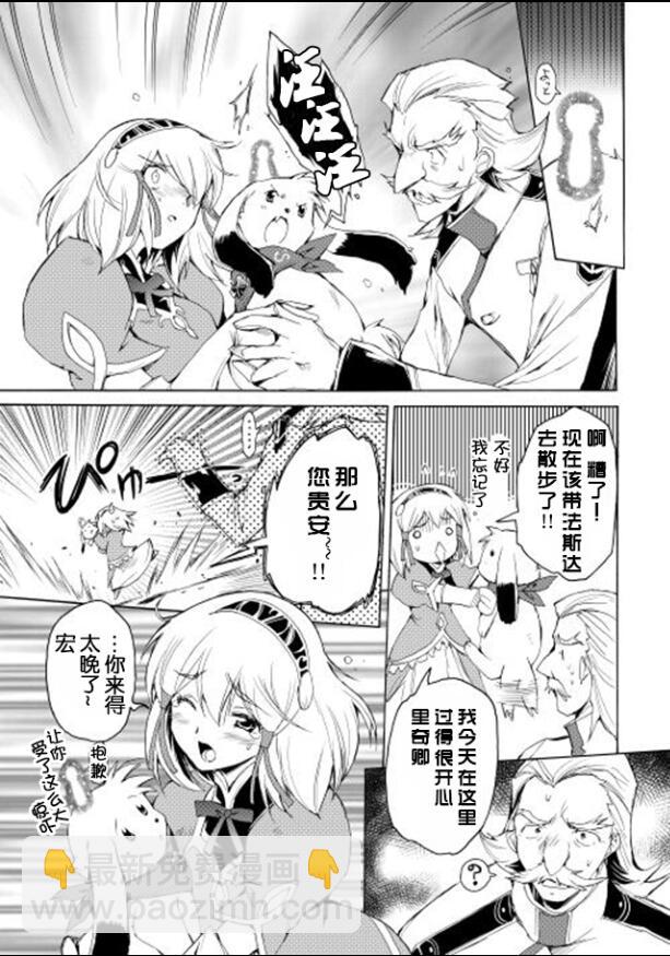 🍴精神转移冒险记 第11话 第13页