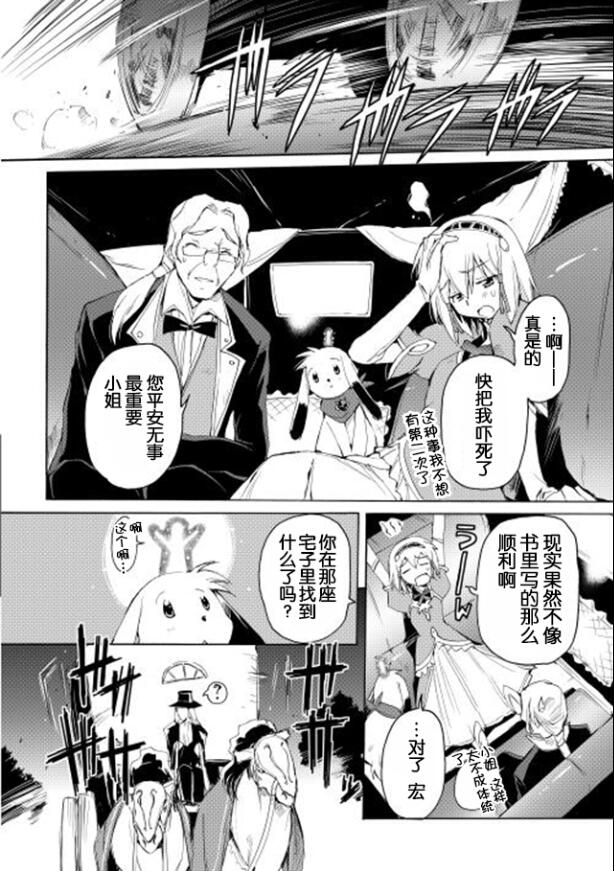 🍴精神转移冒险记 第11话 第14页