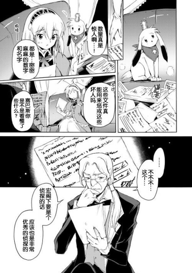 🍴精神转移冒险记 第11话 第15页