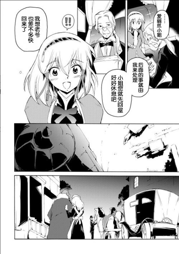 🍴精神转移冒险记 第11话 第16页