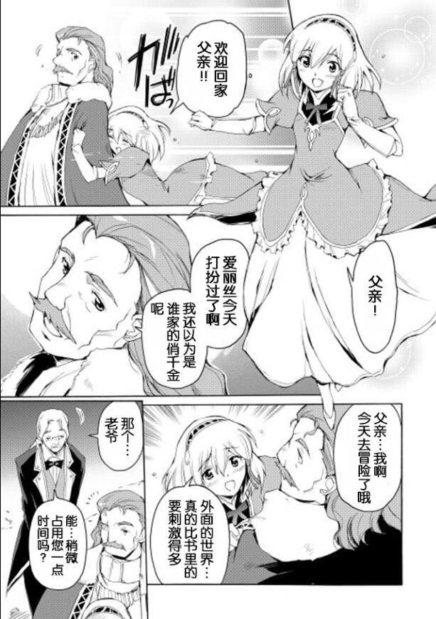 🍴精神转移冒险记 第11话 第17页