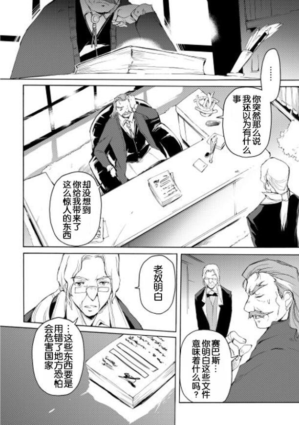 🍴精神转移冒险记 第11话 第18页