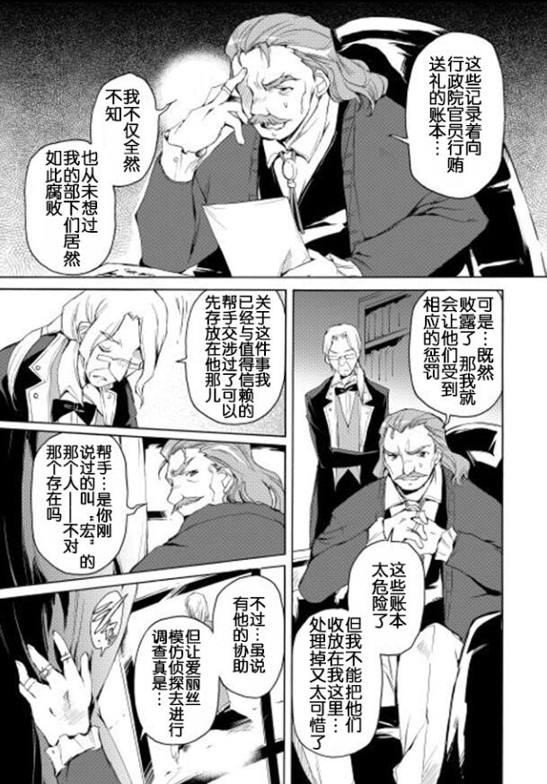 🍴精神转移冒险记 第11话 第19页