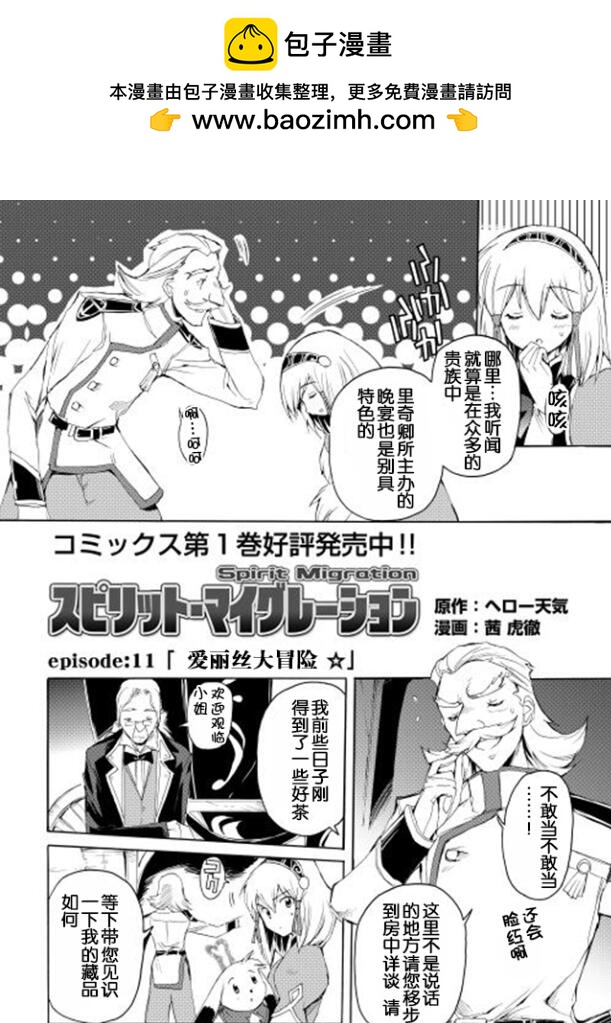 🍴精神转移冒险记 第11话 第2页