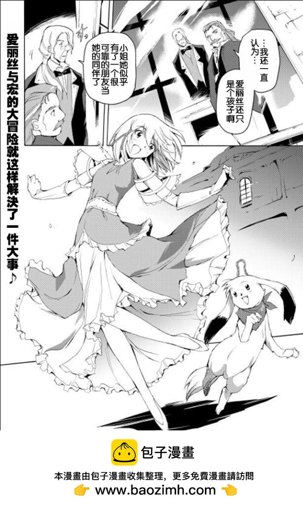 🍴精神转移冒险记 第11话 第20页