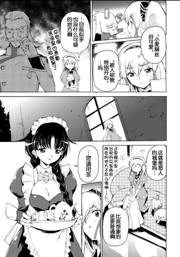 🍴精神转移冒险记 第11话 第3页