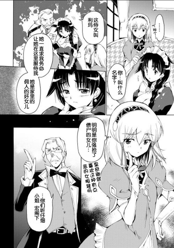 🍴精神转移冒险记 第11话 第4页