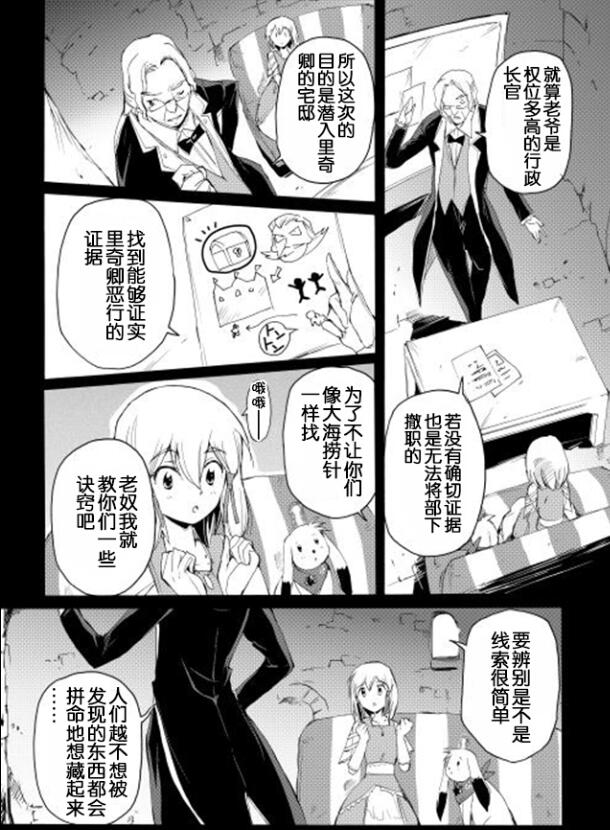 🍴精神转移冒险记 第11话 第5页