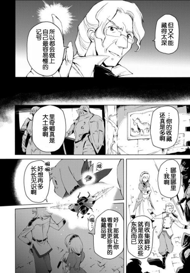 🍴精神转移冒险记 第11话 第6页