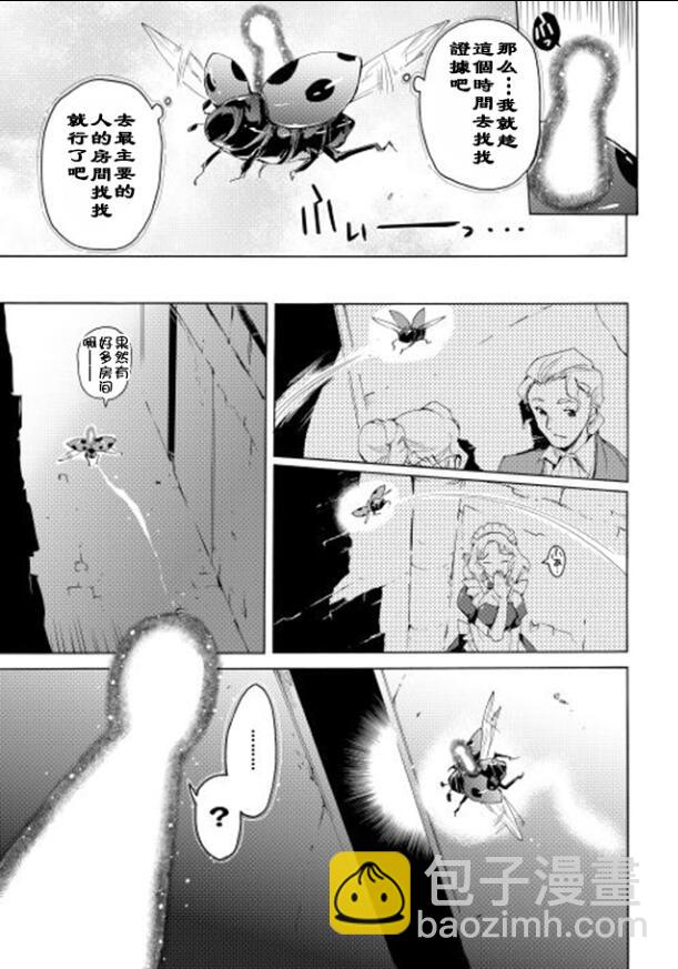 🍴精神转移冒险记 第11话 第7页
