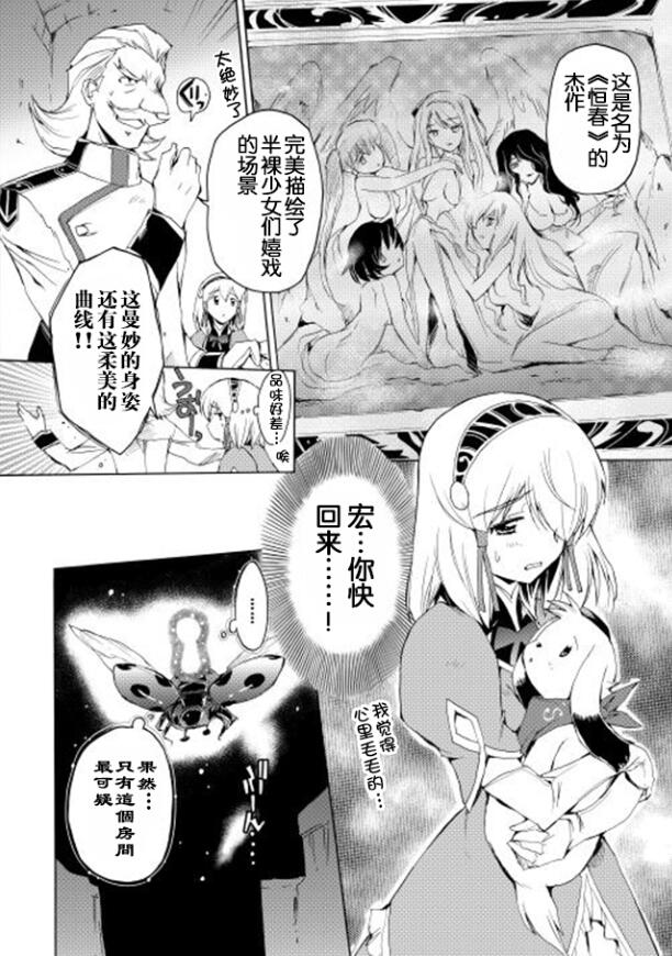 🍴精神转移冒险记 第11话 第8页