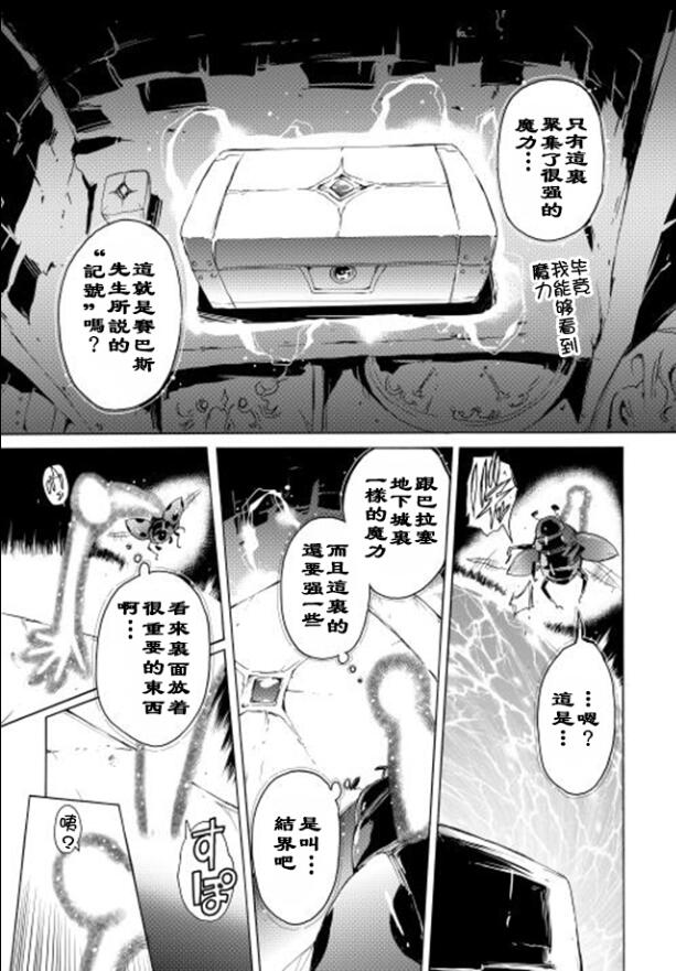 🍴精神转移冒险记 第11话 第9页