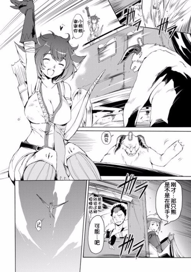 🍴精神转移冒险记 第13话 第10页