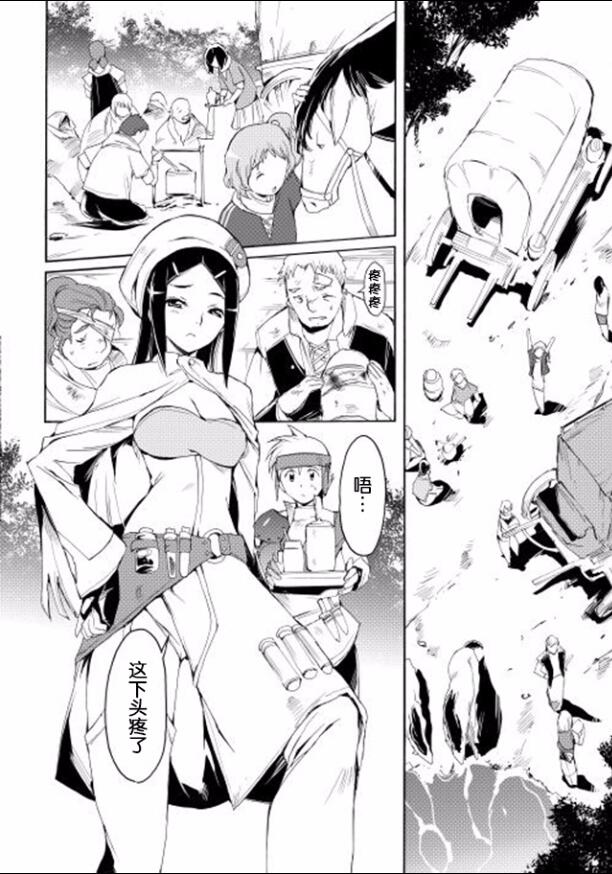 🍴精神转移冒险记 第13话 第12页