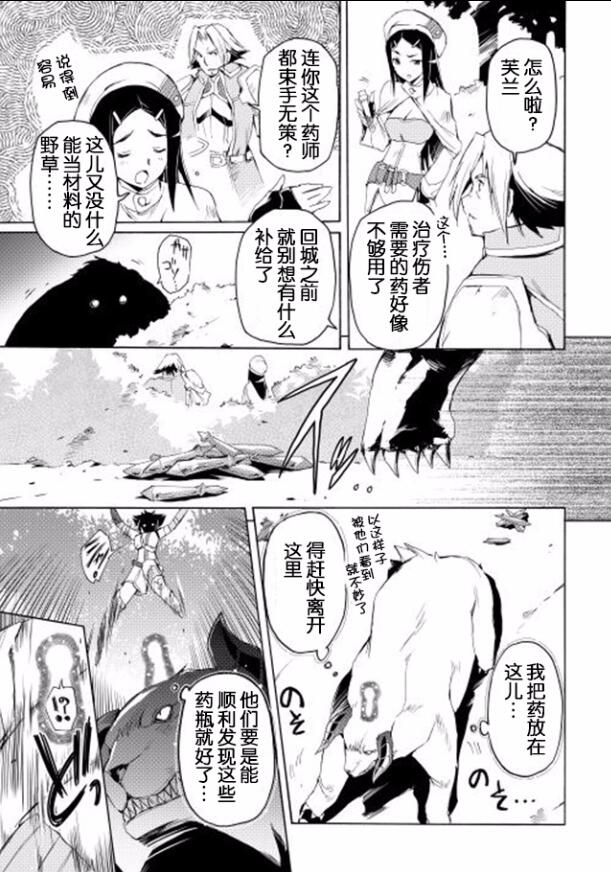 🍴精神转移冒险记 第13话 第13页