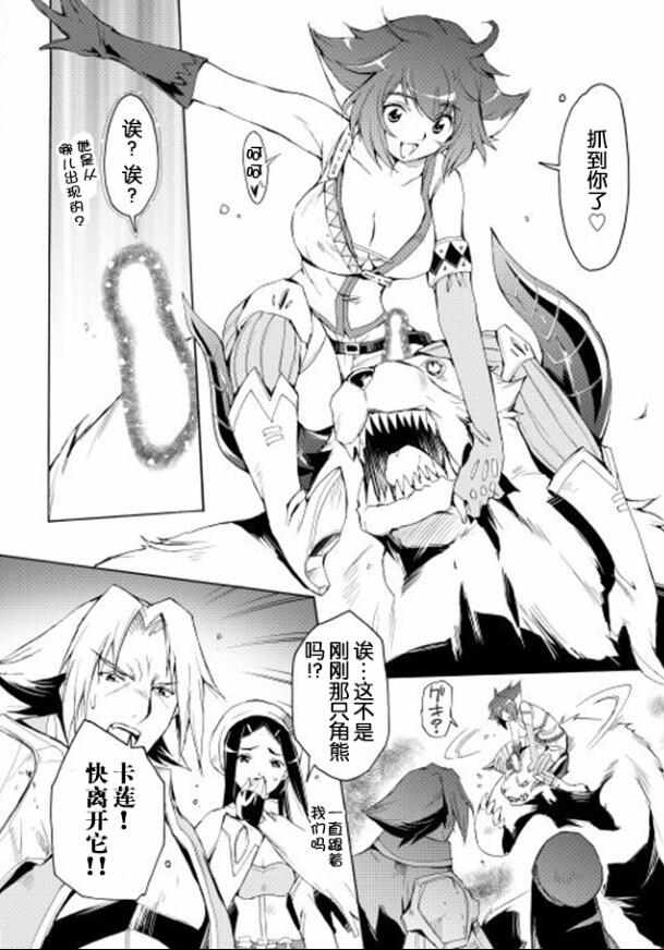🍴精神转移冒险记 第13话 第14页