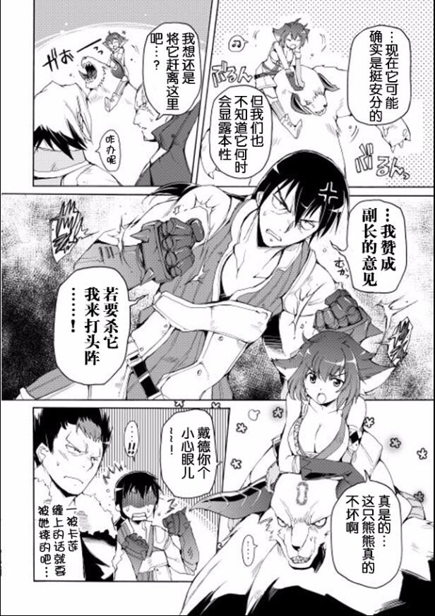 🍴精神转移冒险记 第13话 第16页
