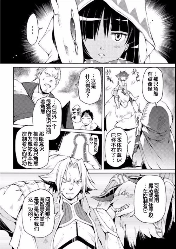 🍴精神转移冒险记 第13话 第18页