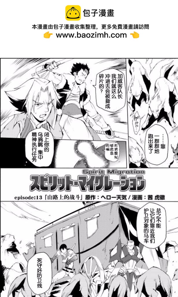 🍴精神转移冒险记 第13话 第2页