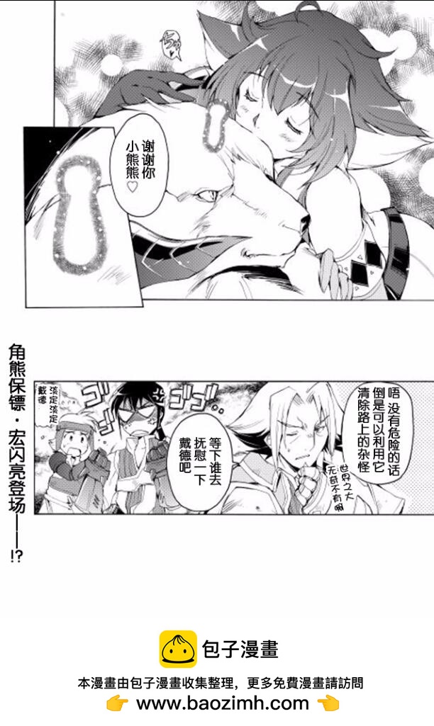 🍴精神转移冒险记 第13话 第20页
