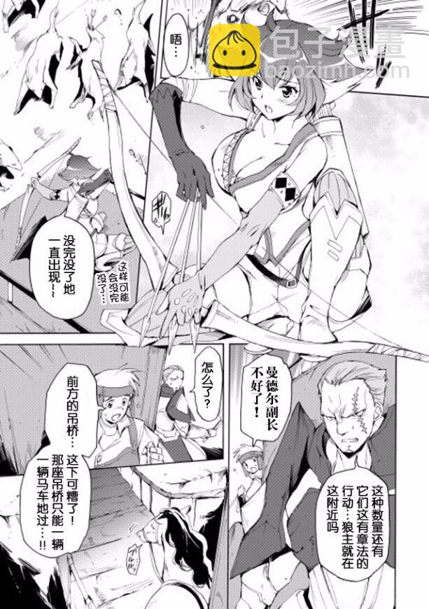 🍴精神转移冒险记 第13话 第3页