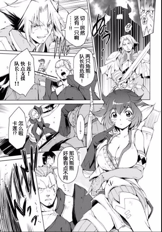 🍴精神转移冒险记 第13话 第7页