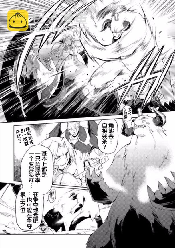 🍴精神转移冒险记 第13话 第8页