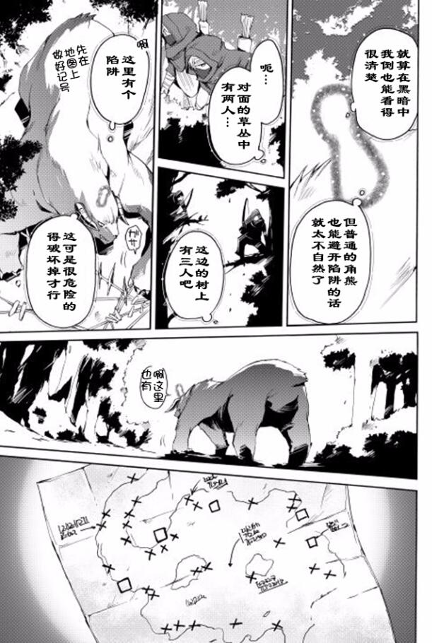 🍴精神转移冒险记 第15话 第13页