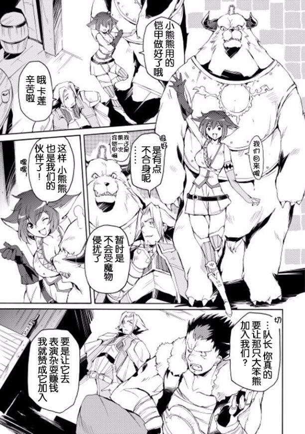 🍴精神转移冒险记 第15话 第3页