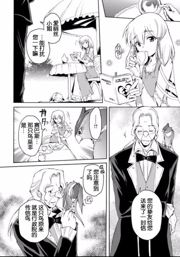 🍴精神转移冒险记 第15话 第6页
