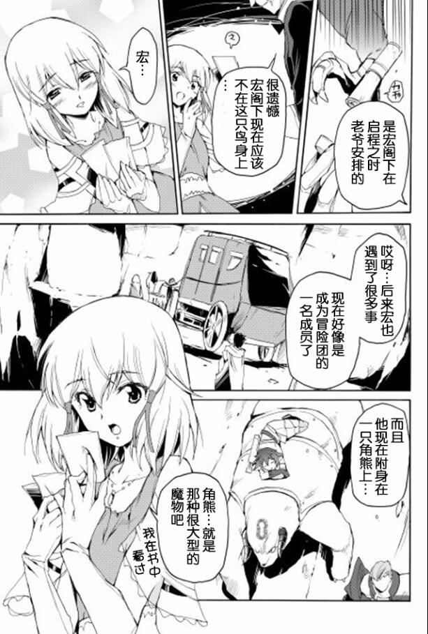 🍴精神转移冒险记 第15话 第7页