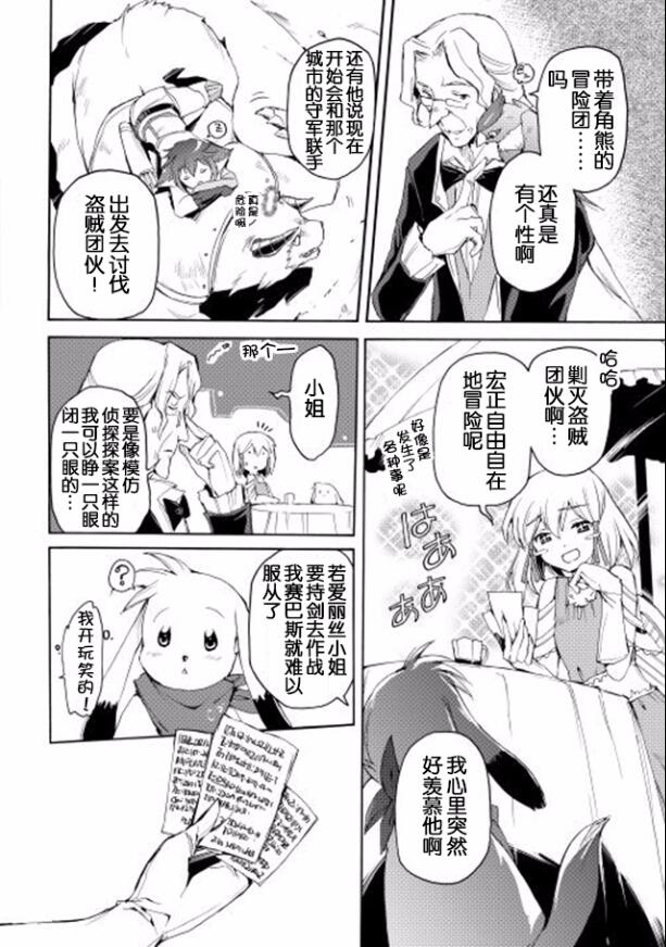 🍴精神转移冒险记 第15话 第8页