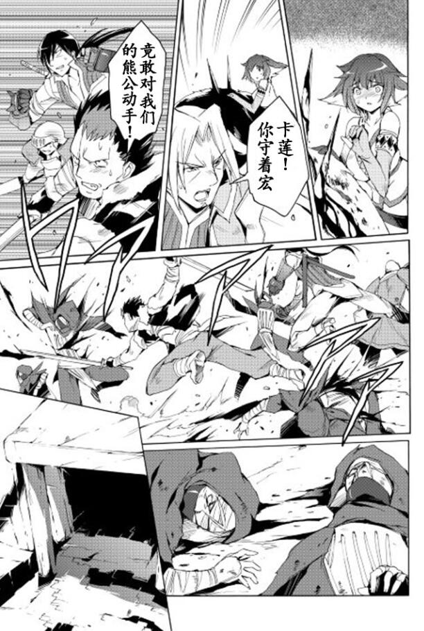 🍴精神转移冒险记 第17话 第13页