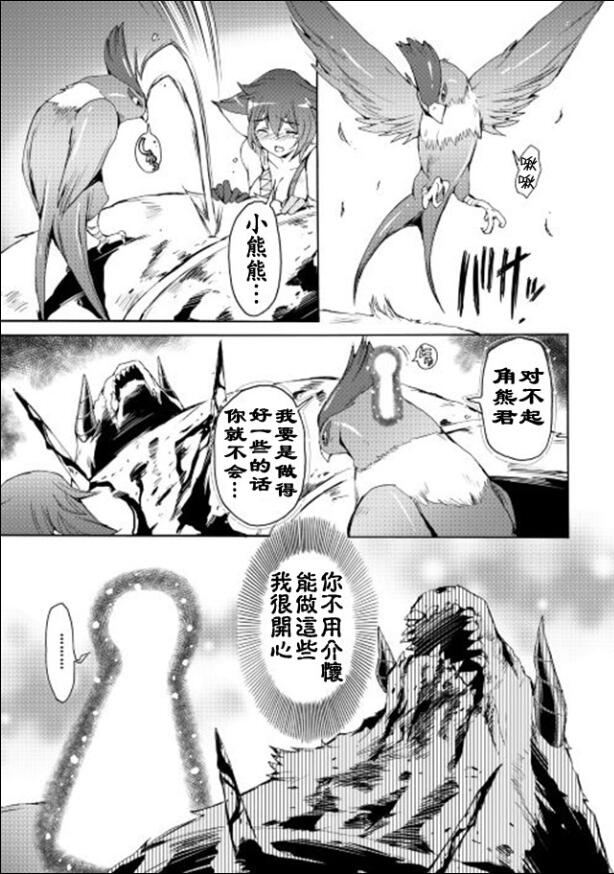 🍴精神转移冒险记 第17话 第17页