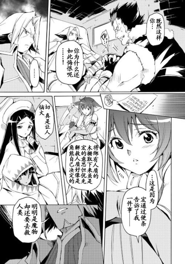 🍴精神转移冒险记 第17话 第19页