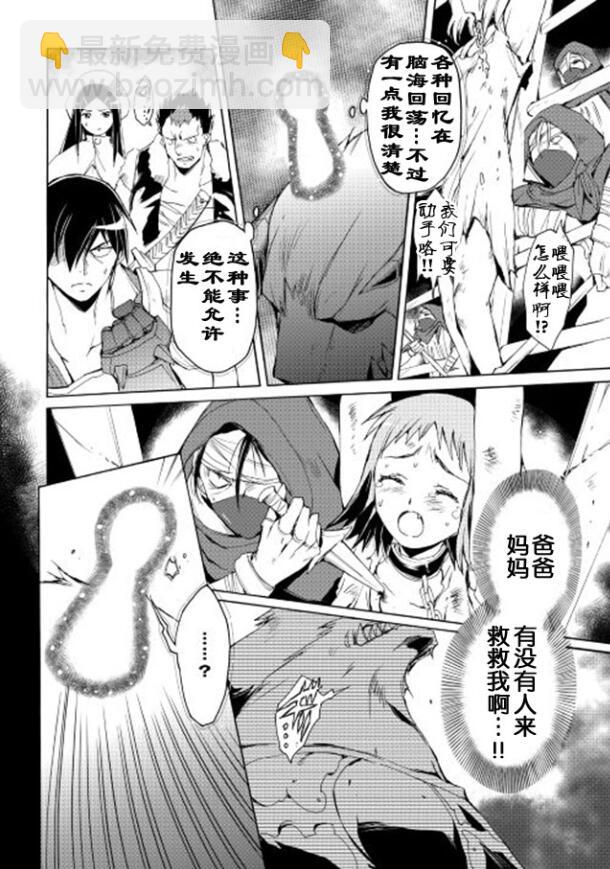 🍴精神转移冒险记 第17话 第6页